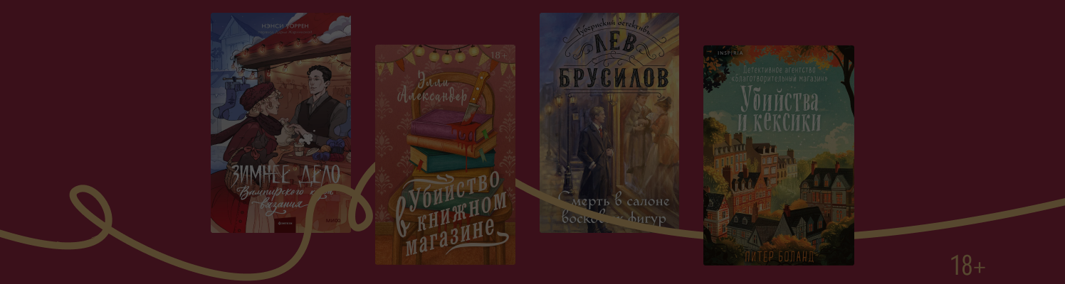 Детективы, где место преступления — магазинчик