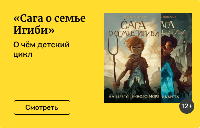 «Сага о семье Игиби»