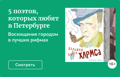5 поэтов, которых любят в Петербурге