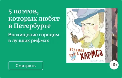 5 поэтов, которых любят в Петербурге
