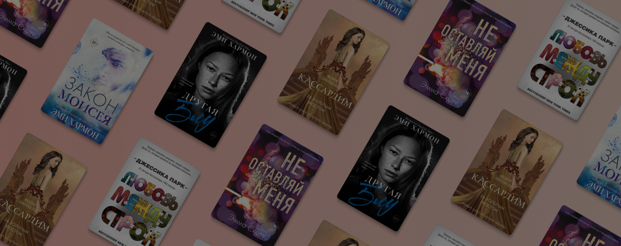 5 новинок young adult от издательства Freedom