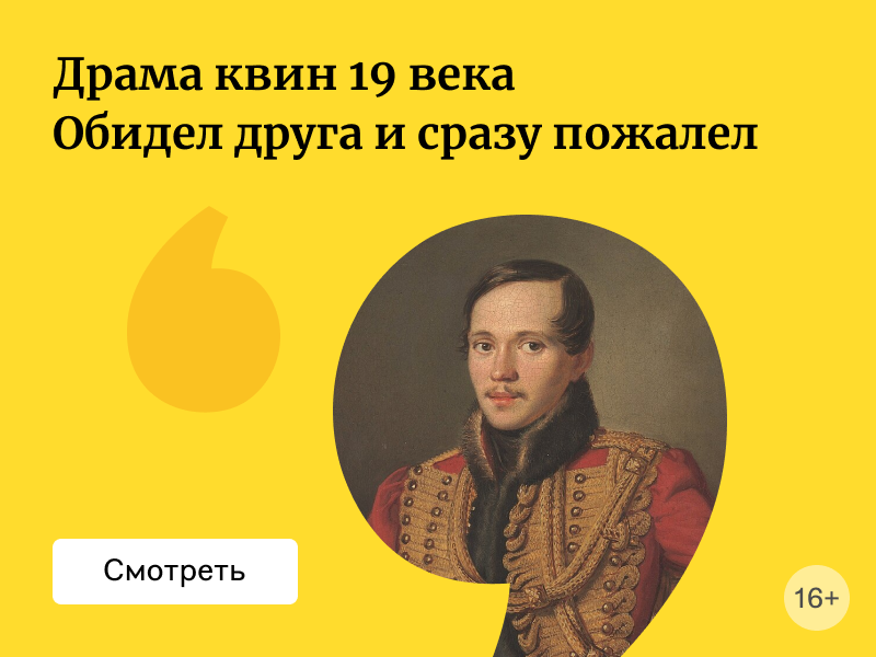 Лермонтов: биография и что почитать