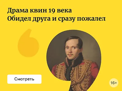 Лермонтов: биография и что почитать