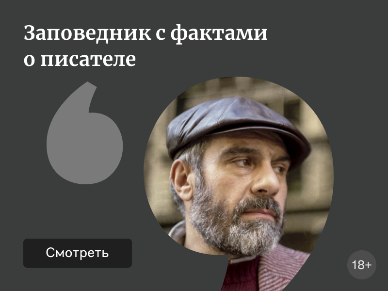 Тест: как хорошо вы знаете Сергея Довлатова