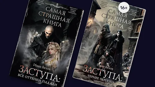 Почему стоит познакомиться с «Заступой» Ивана Белова