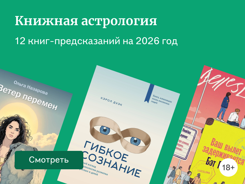 Книжный гороскоп на 2026 год