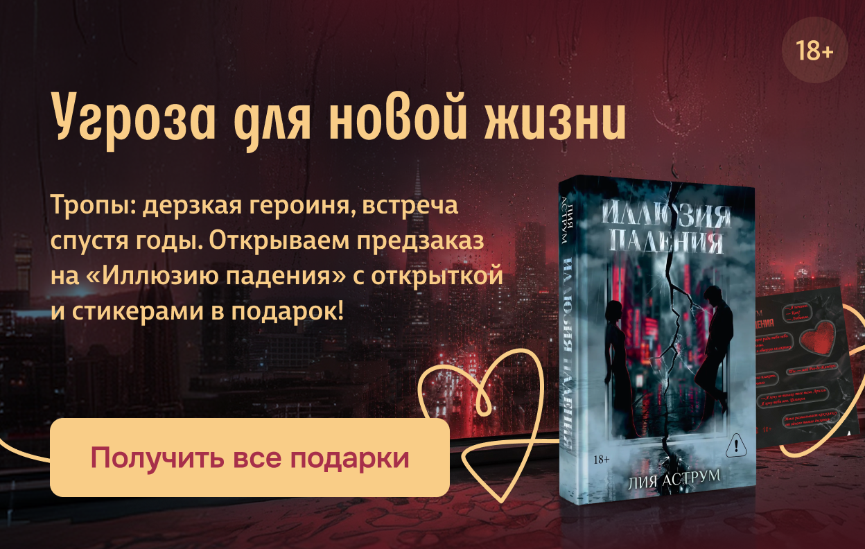 Угроза для новой жизни