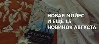 Лучшие книги августа 2016