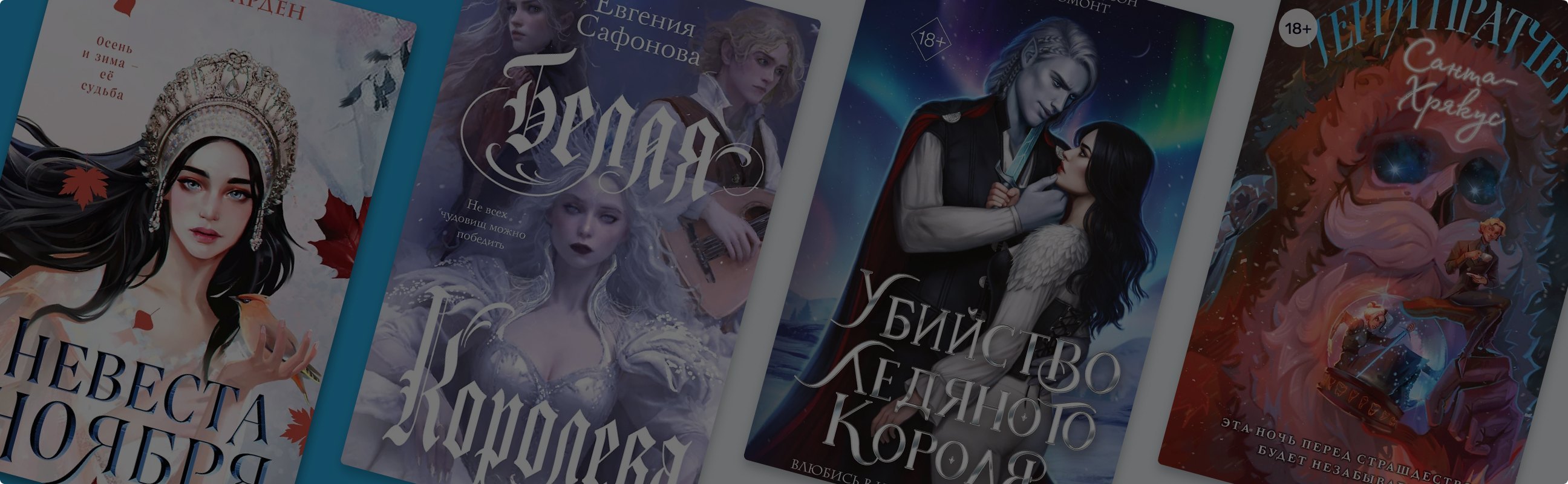 7 книг о приключениях в снежных королевствах