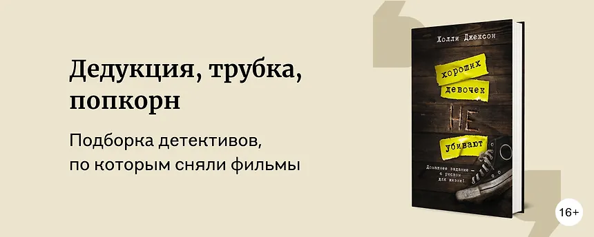 изображение Экранизированные детективы