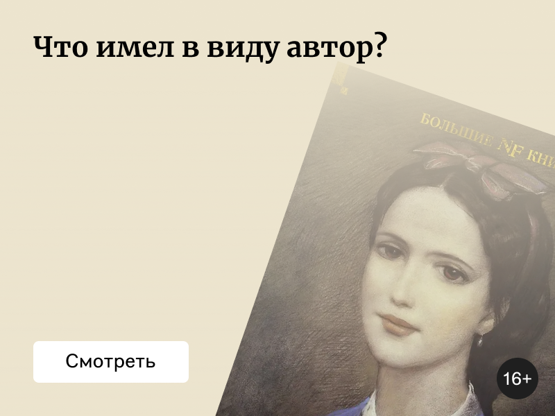 Как понять художественный текст