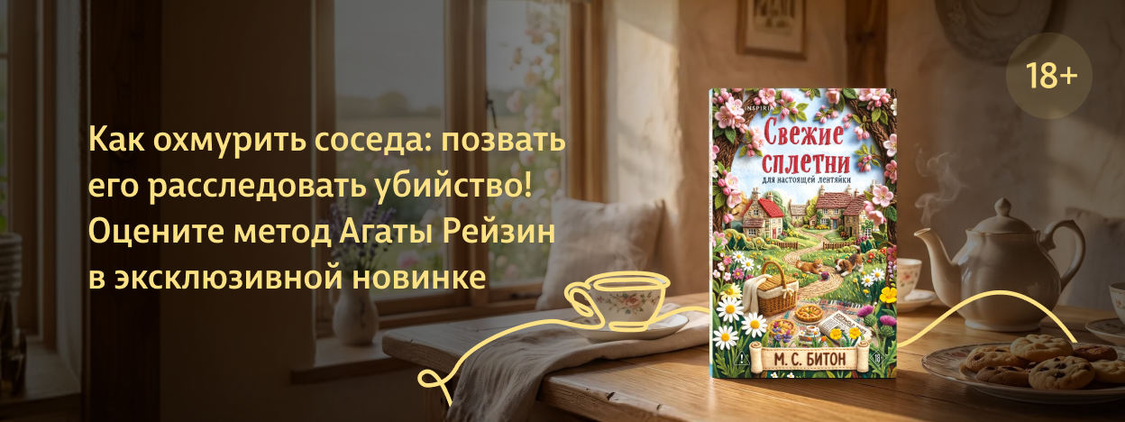Свидание на месте преступления