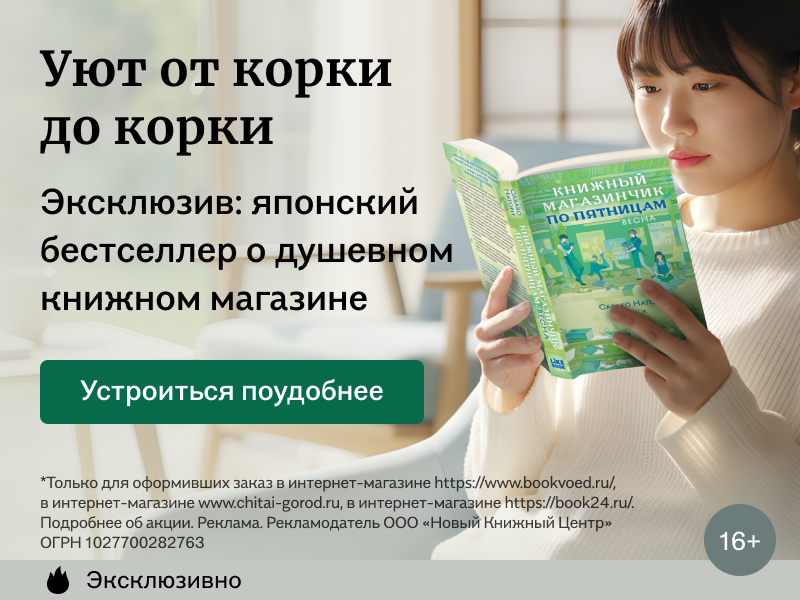 Уют от корки до корки