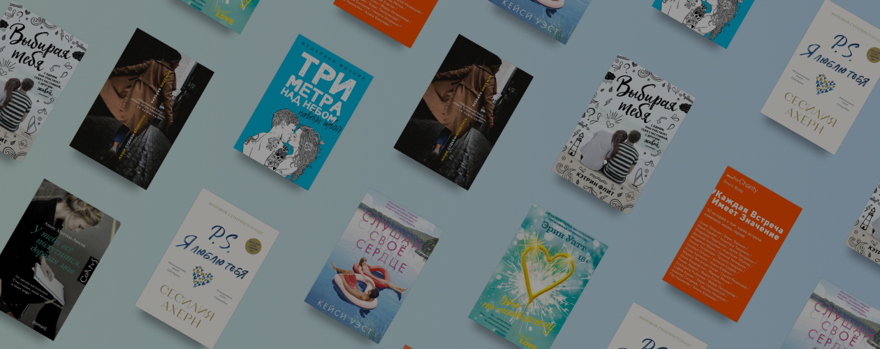 8 книг, которые помогут сказать о главном