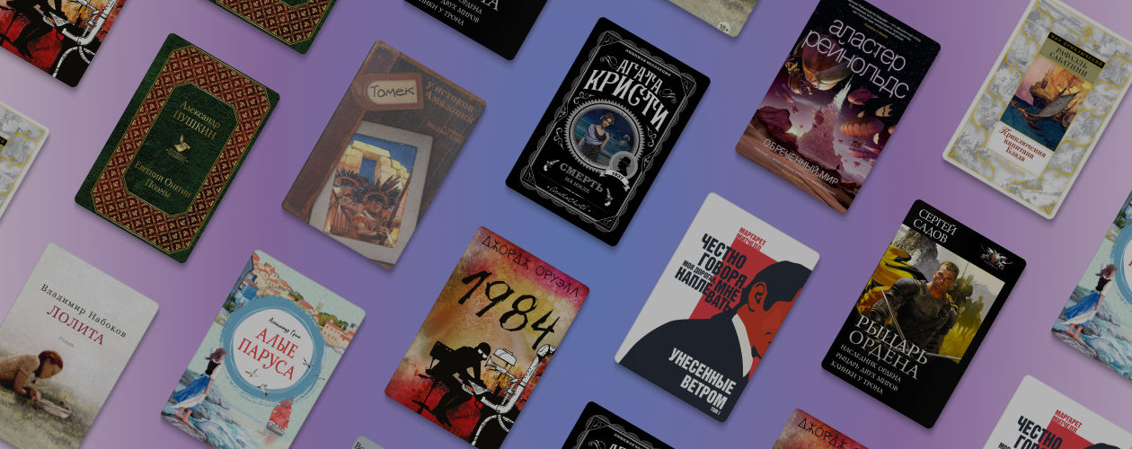 Тогда vs сейчас: любимые книги двух поколений