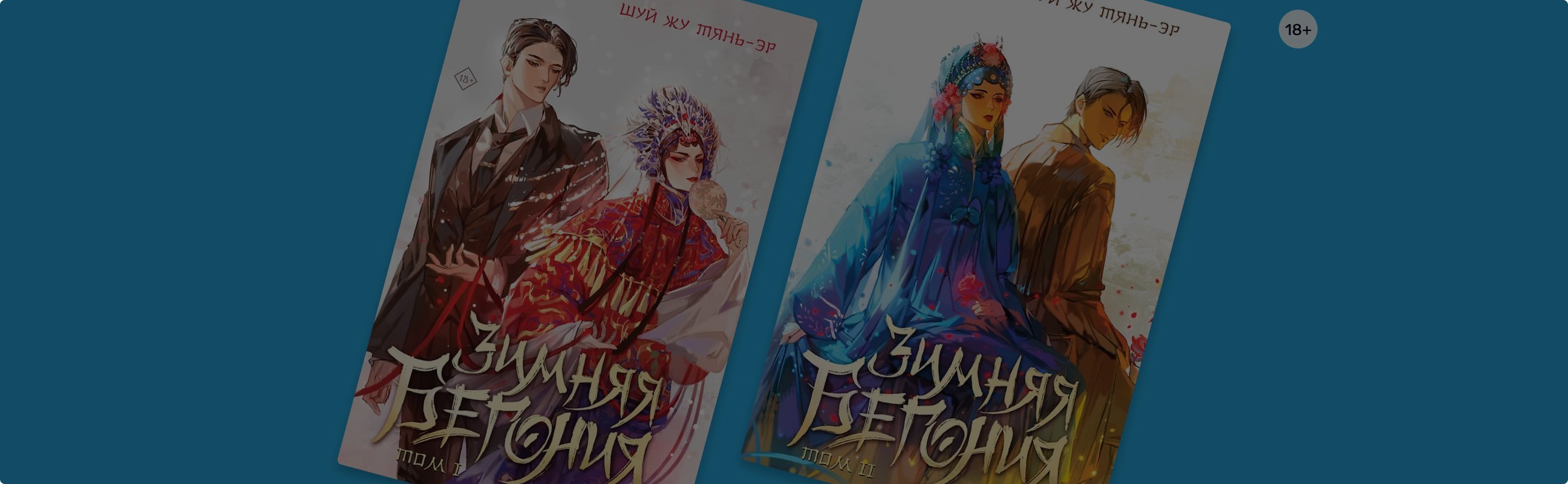 Красота «Зимней бегонии»: почему новеллу так любят?