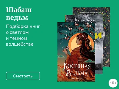 Шабаш ведьм
