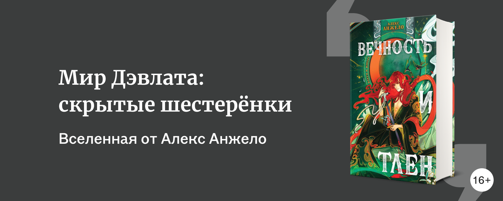 изображение Мир Дэвлата: скрытые шестерёнки