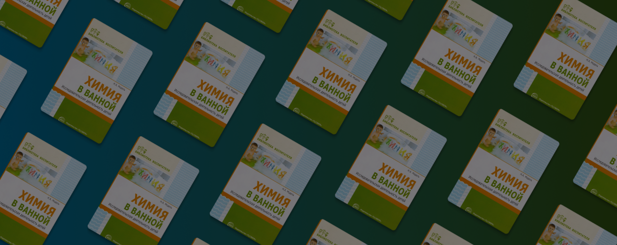 Химия в ванной