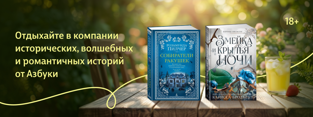 Отпускной сюжет Отпускной сюжет