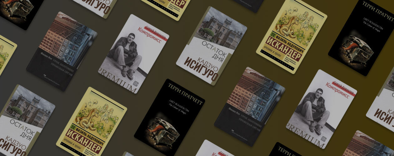 Культовые книги 1980-х