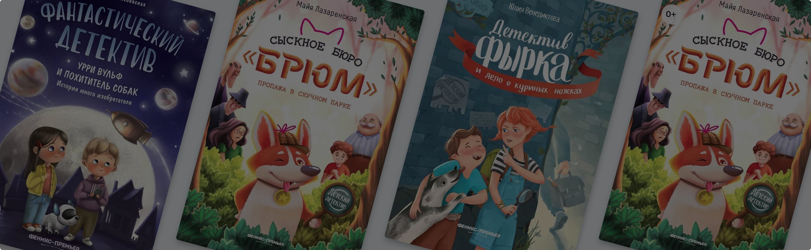 Идём по следу: 3 детских детектива