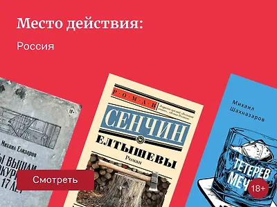 Книги, действие которых происходит в России