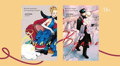 Приоткрыть «Вуаль»: о чём популярная манга?