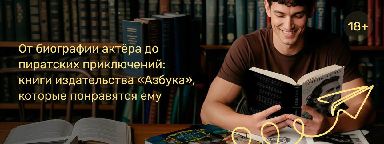 Мужчины в главных ролях