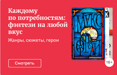 Каждому по потребностям: фэнтези на любой вкус