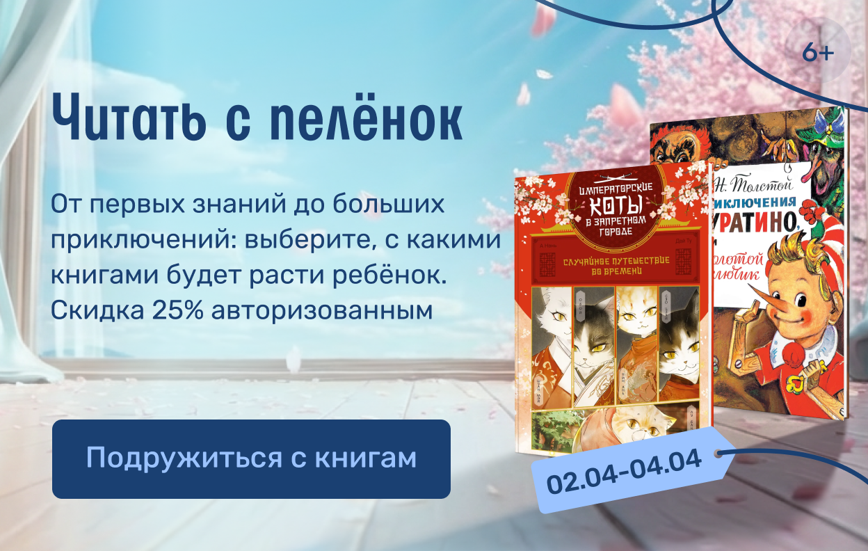 Читать с пелёнок