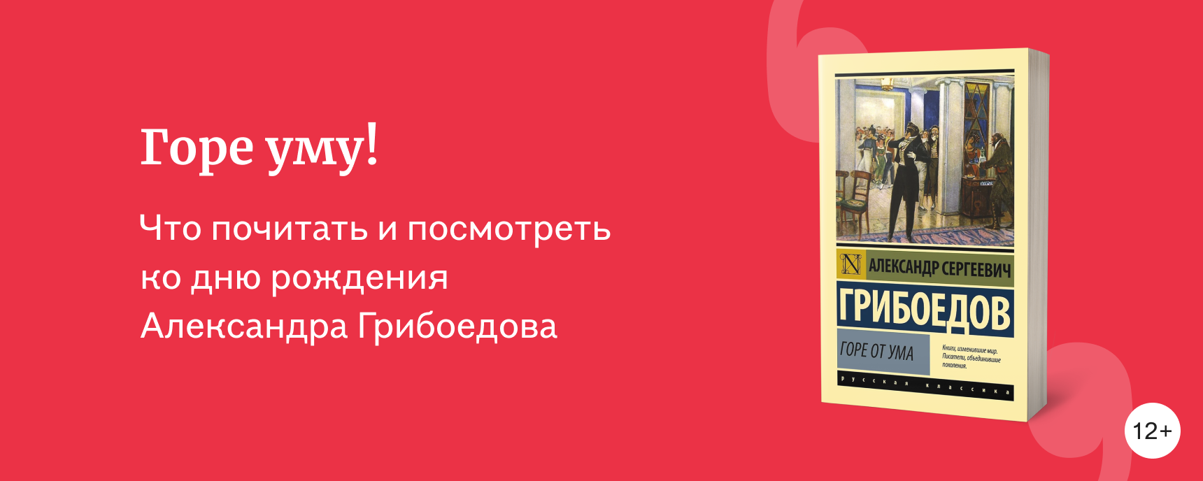 изображение Горе от ума