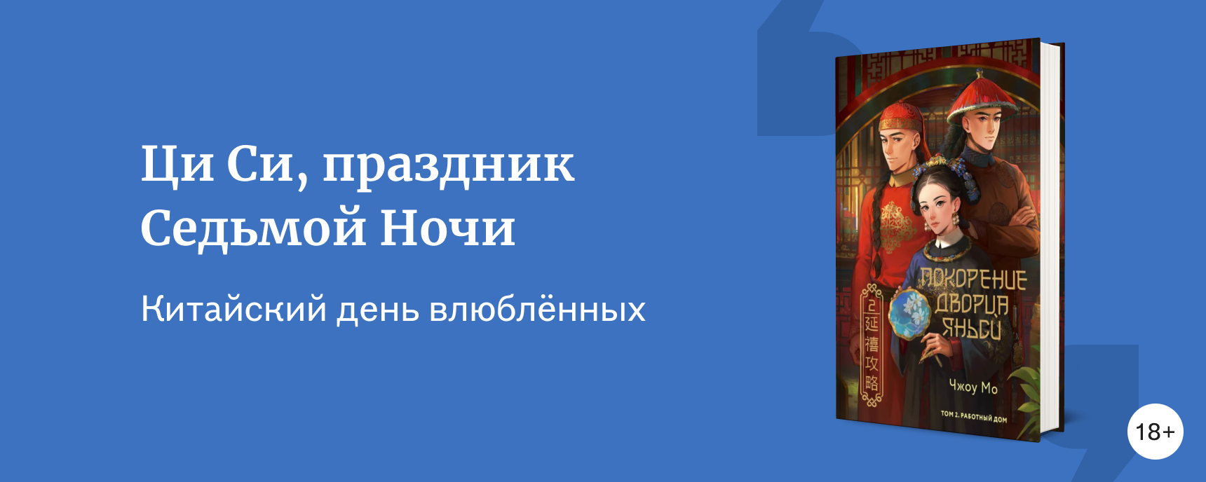изображение Ци Си, или день влюблённых в Китае: что почитать в этот праздник
