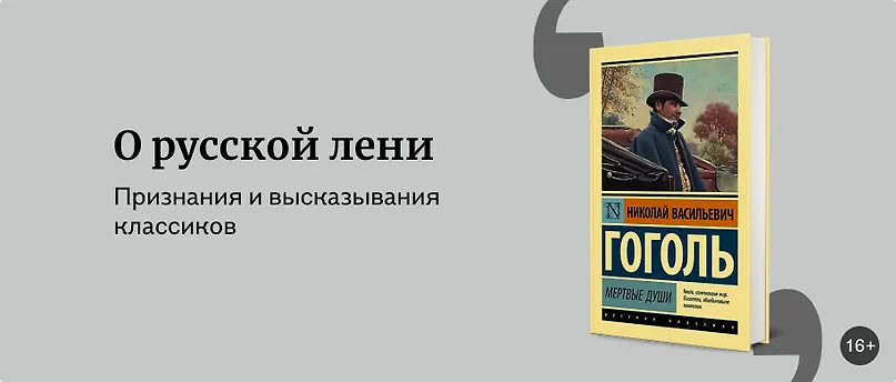 изображение Как ленились русские классики