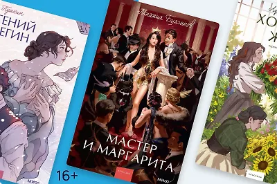 Классика в оформлении современных художников – от Кориандр до Djuney9