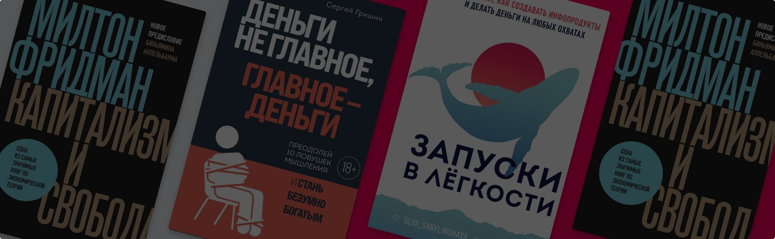 Популярная экономика: 3 книги, с которых можно начать