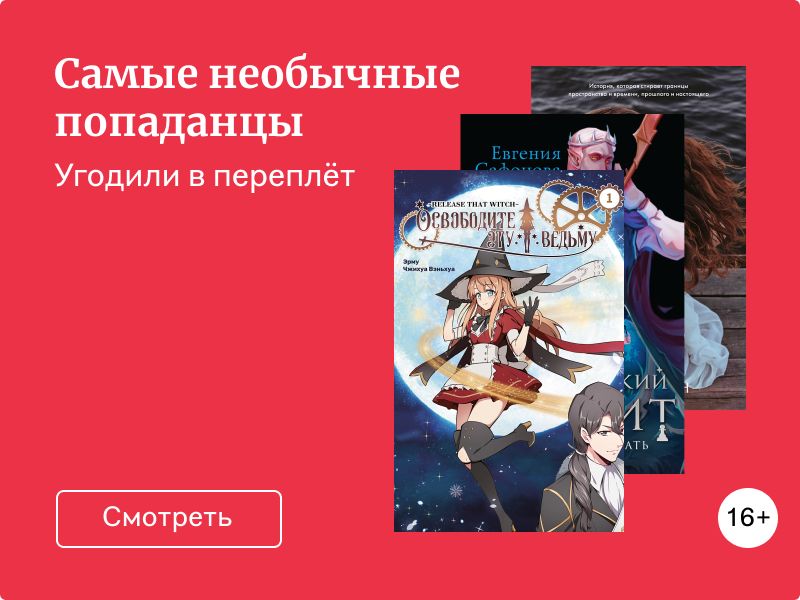Не только Харли Квинн: 5 самых необычных попаданцев