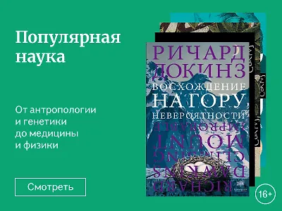 Популярная наука