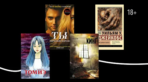 Что почитать, если понравился хоррор «Обсессия»