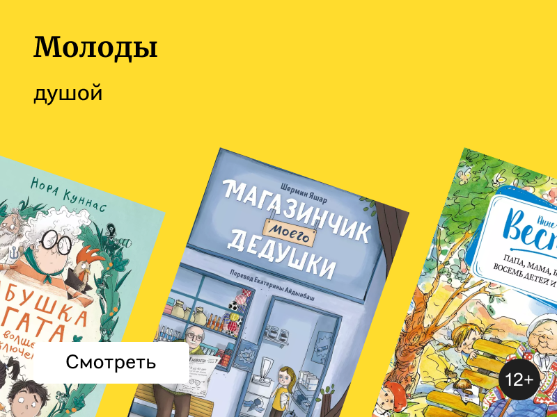 25 книг про бабушек и дедушек