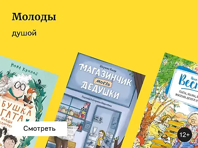 25 книг про бабушек и дедушек