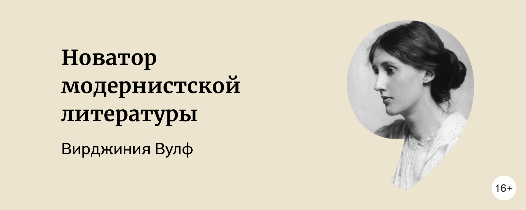 изображение Ко дню рождения Вирджинии Вулф