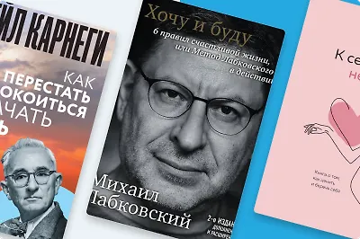 Пора что-то менять: почему люди читают мотивационные книги