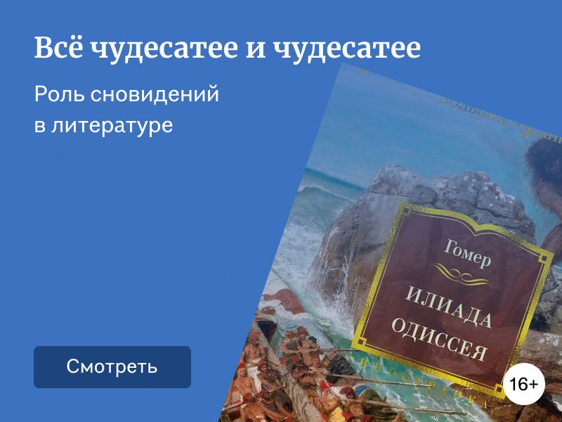 Какую роль играют сны в книгах