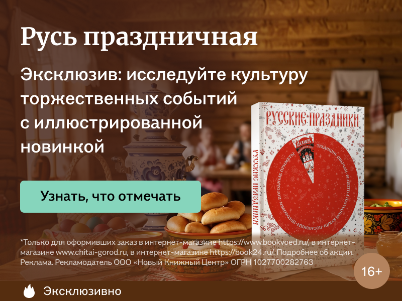 Русь праздничная