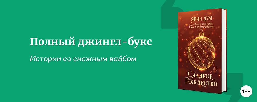 изображение Книги, с которыми уютно встречать зиму