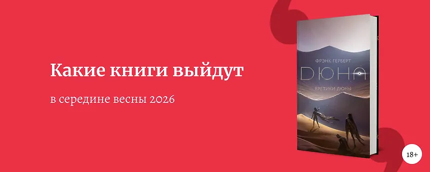 изображение Самые ожидаемые книги апреля 2026