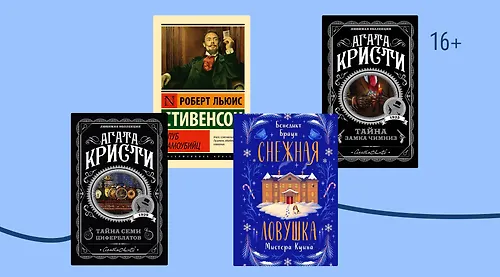 Что почитать, если ждёте «Тайну семи циферблатов»?