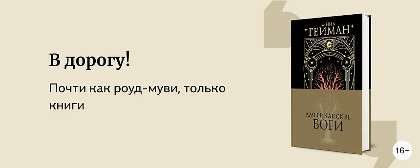 изображение Роуд-бук: особенности жанра и что почитать