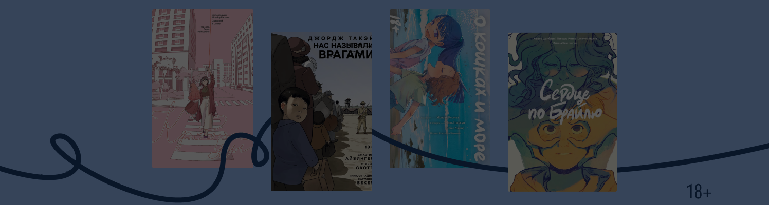 Трогательные комиксы и манга о том, что важно